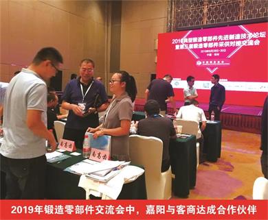 2019年鍛造零部件交流會(huì)中，嘉陽與客商達(dá)成合作伙伴